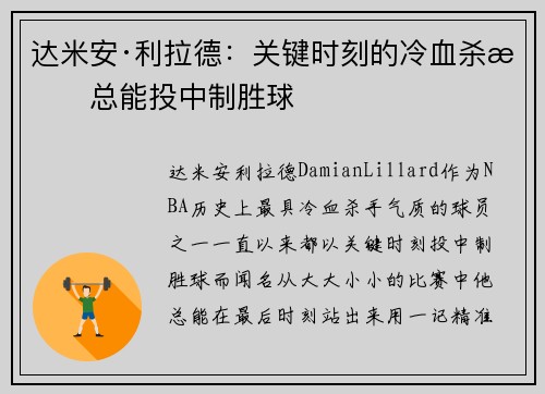 达米安·利拉德：关键时刻的冷血杀手总能投中制胜球