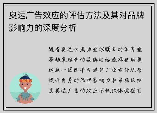 奥运广告效应的评估方法及其对品牌影响力的深度分析