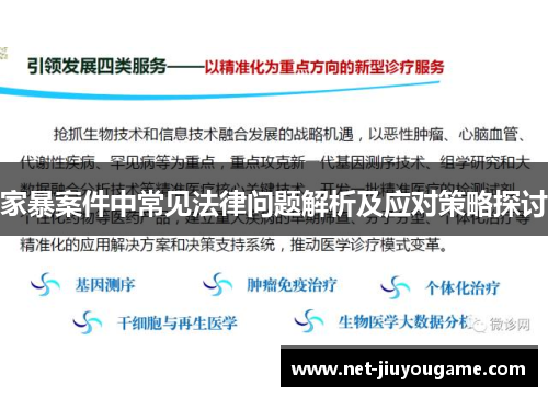 家暴案件中常见法律问题解析及应对策略探讨